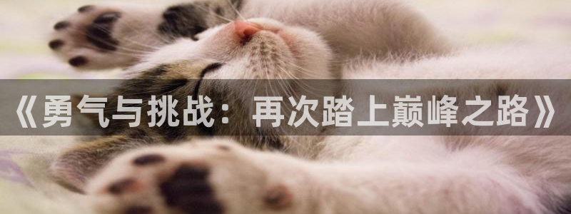 沐鸣2登录优先渠道