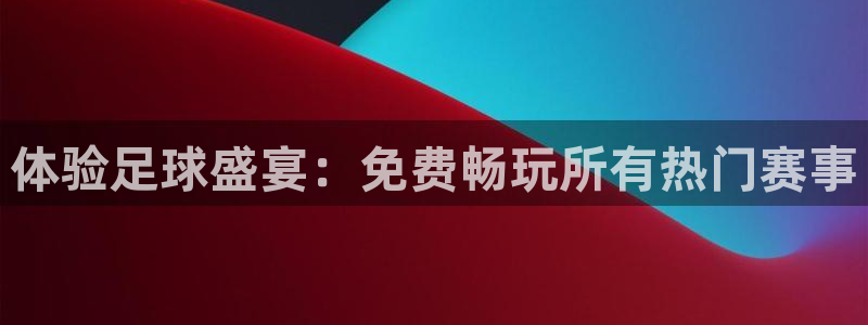 24直播网汇集nba直播吧 足球直播：体验足球盛宴：免费畅玩所有热门赛事